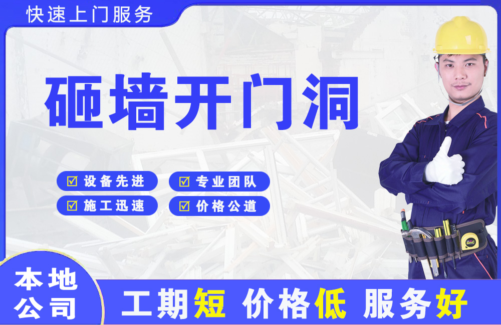 拉萨砸墙开门洞